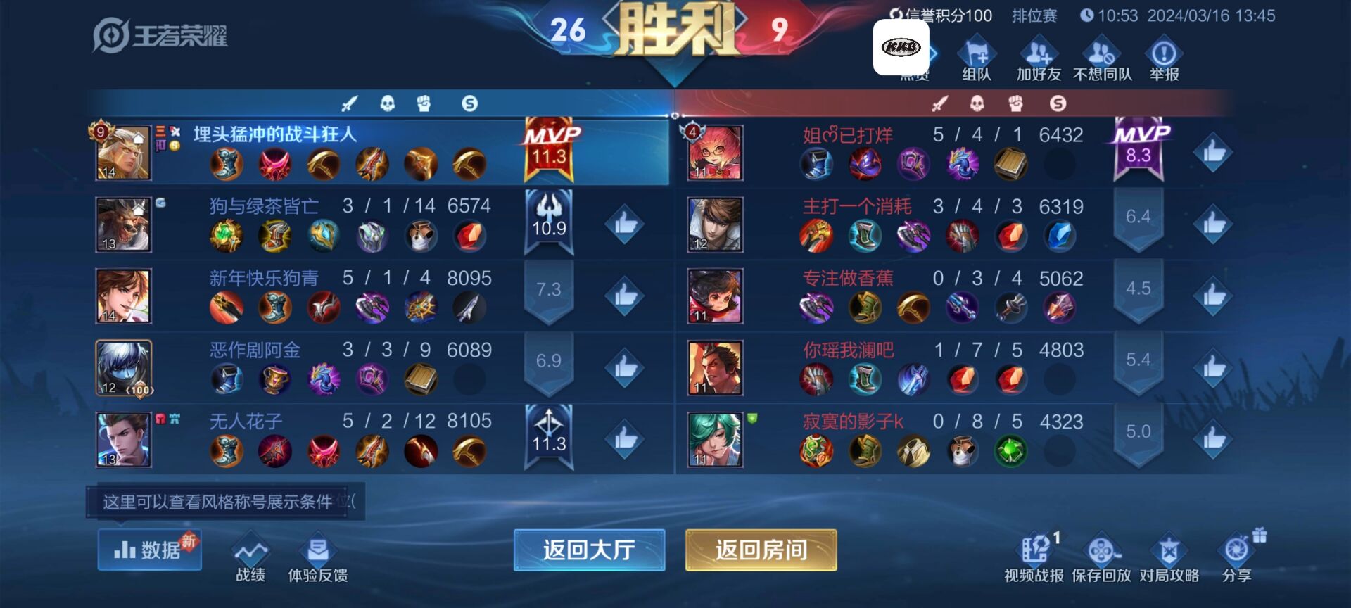 【LSP内部】王者全新适配 · 绘制不卡框,演戏更稳!