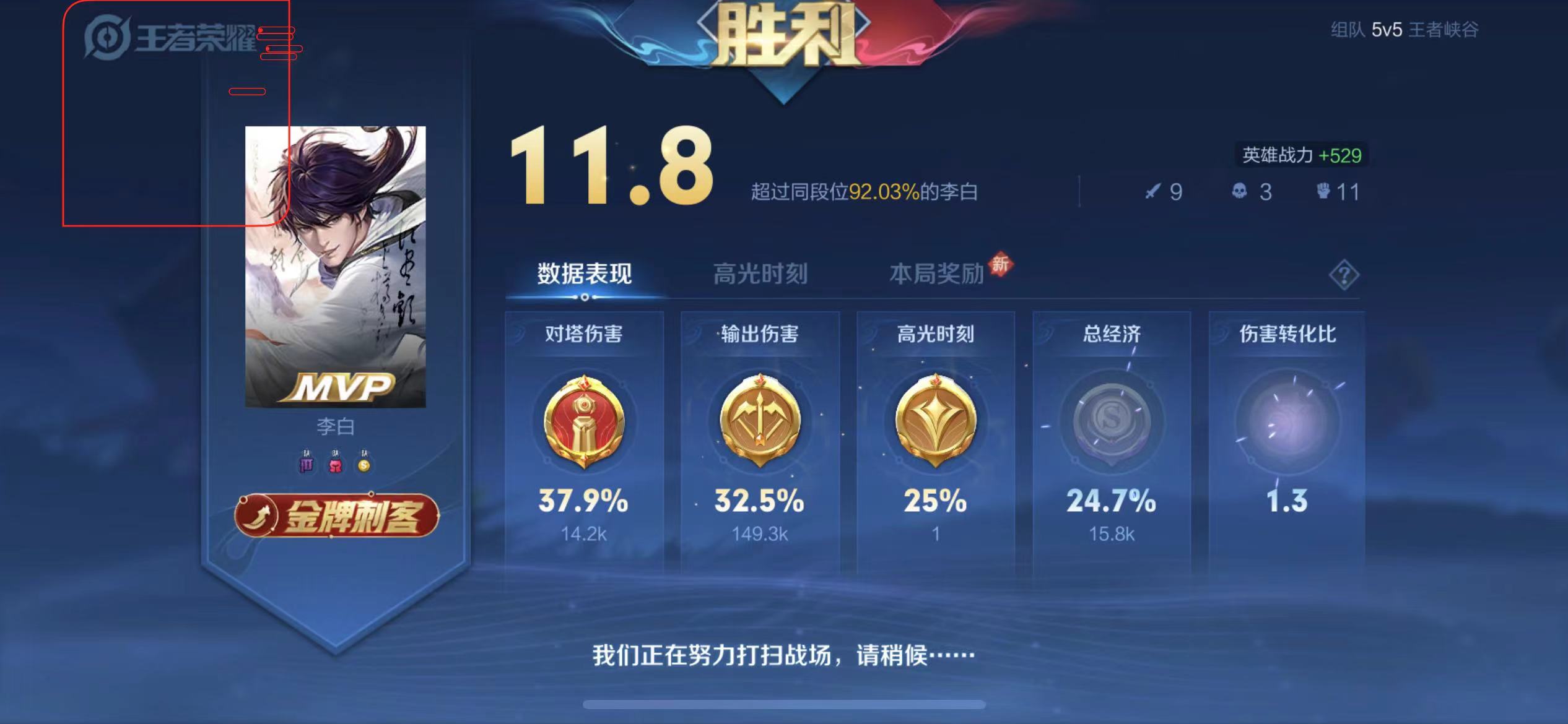 王者荣耀小土豆辅助科技